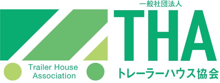 一般社団法人トレーラーハウス協会